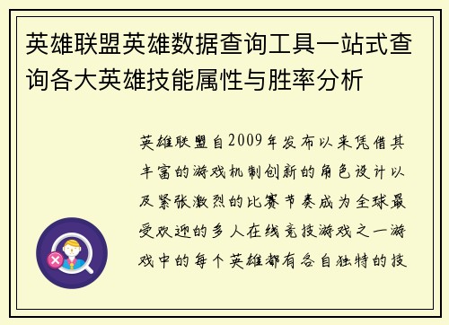 英雄联盟英雄数据查询工具一站式查询各大英雄技能属性与胜率分析
