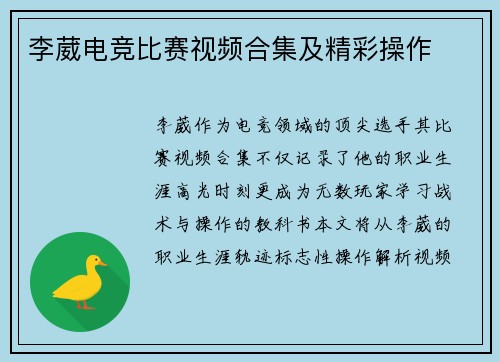 李葳电竞比赛视频合集及精彩操作