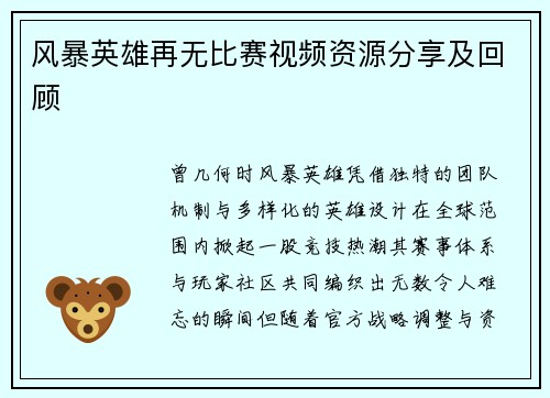 风暴英雄再无比赛视频资源分享及回顾