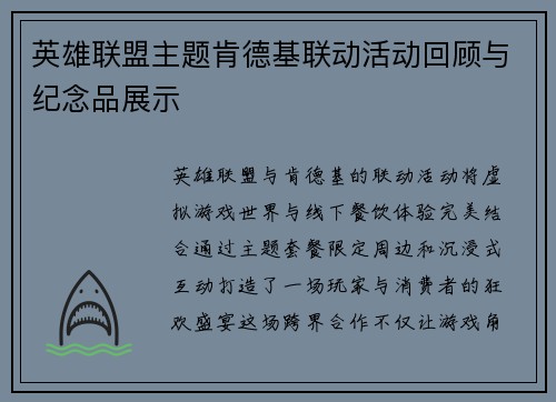 英雄联盟主题肯德基联动活动回顾与纪念品展示