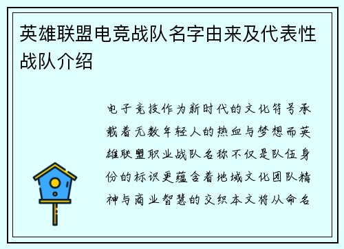 英雄联盟电竞战队名字由来及代表性战队介绍