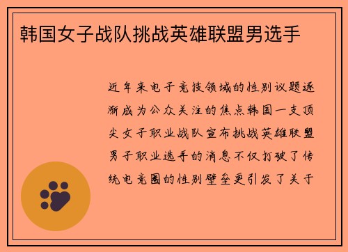 韩国女子战队挑战英雄联盟男选手