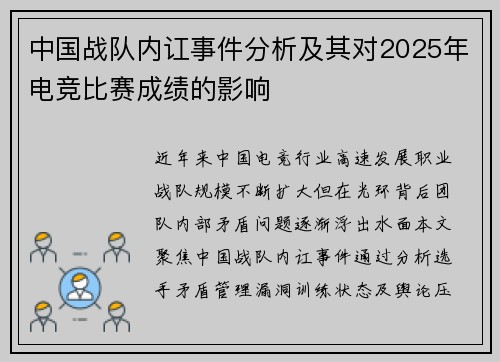 中国战队内讧事件分析及其对2025年电竞比赛成绩的影响